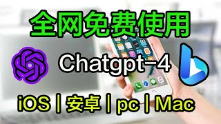 全网免费使用｜chatgpt-4智能AI机器人｜免费｜强大｜科学上网｜打开cc字幕【豌豆分享】