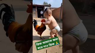 প্লিজ আমাকে ক্ষমা করে দাও। #youtubeshorts #short #viralshorts #fliekclips