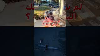 الاثنين فاصلين 😂🤣 #shortsvideo #funny #memes #youtube