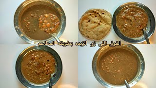 الفول المدمس على اصوله فى الحله بطريقه المطاعم قوام دايب زبده وطعم رهيب لسحور رمضان