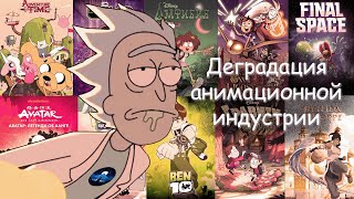 Неизлечимая болезнь современных мультов.