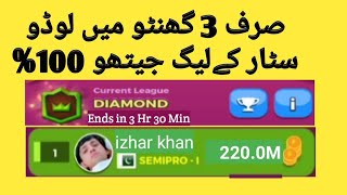 how to win ludo star league on only 3 hour 100% proof