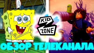 KidZone MAX TV - Лучший Телеканал?