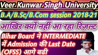 VKSU B.Sc और B.A 2018-21 PART 1 का रिज़ल्ट कब आएगा ।Intermediate Admission की Last Date date