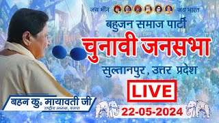 LIVE -  सुश्री बहन मायावती जी  | Rally in Sultanpur, Uttar Pradesh | Lok Sabha Election 2024