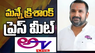 LIVE | BRS Spokesperson Manne Krishank Press Meet | Telangana Bhavan#అటీవి#atv