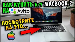 ✅Как купить любой б/у Apple Macbook на авито? / + Замена аккумулятора!