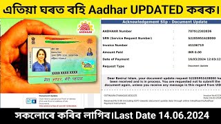 Aadhar card update by Mobile without visiting aadhar center//How to update aadhar Card