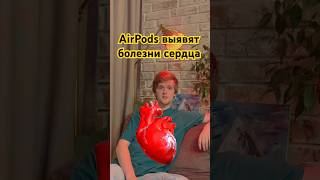 Наушники AirPods скоро начнут определять заболевания сердца #apple #airpods #heart #airpods3