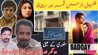 Khalil Ur Rehman Qamar and Shano ||  When met First time || Chak Toti || Daska || Let Me Discover