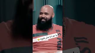 محمد عبدالعاطي مش جي يثير الجدل ده جي يثير الشفقة 😂 #محمد_عبد_العاطي #مع_كامل_احترامي #trending