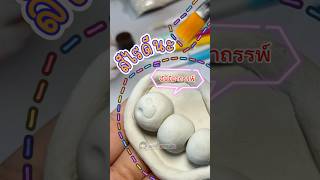 แม่มี่ทำ‘ดินปูนปั้น’ครั้งแรก ก็เจออาถรรพ์เลย scary Air drying clay DiY