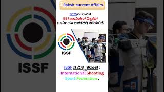 ISSF ಜೂನಿಯರ್ ವಿಶ್ವಕಪ್ ಟೂರ್ನಿ l 2025 l  International Shooting Sport Federation l