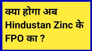 Hindustan Zinc OFS के बाद क्या करे ?