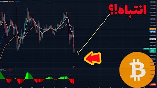 البيتكوين :🔴 هبوط قوي على هذا الفريم...؟