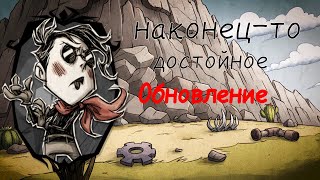 Та не может быть! Обзор на обнову Вэса | Dont Starve Together