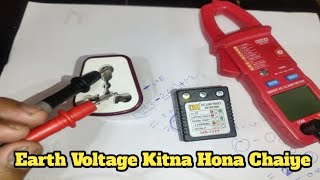 How to Check Electric Earth Step by Step || Earth Volt Kitna Hona Chaia || Technical Hulchal