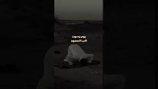 صلي يا أخي صلي || كلام يبكي || حالات واتس دينية || Quran Status 💙