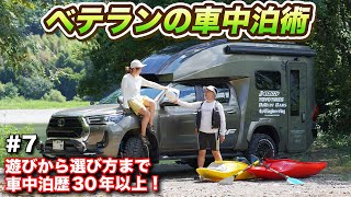 【車中泊旅07】生まれた時からキャンピングカー乗ってる家族に密着するどうなる？全てをエンジョイ出来るのか？【#ウキブラ旅】#キャンピングカー #車中泊