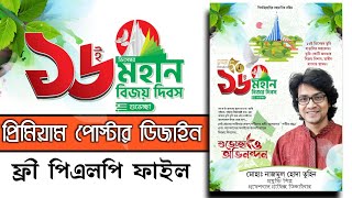 16 december poster design | Poster Design with Pixellab |16 ই ডিসেম্বর পোস্টার ডিজাইন | Free plp