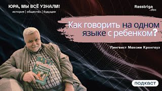 Как это понимать? Почему дети и подростки не хотят говорить со взрослыми на одном языке?