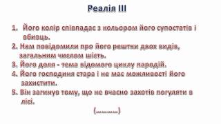 Розминка   5 казкових реалій   І жартома і всерйоз