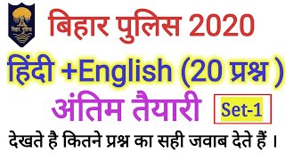 Bihar police Hindi & English Set-1