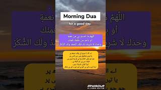 Morning dua🤲 before you start your day| Dua For morning #dua#morning #shorts #shortsfeed