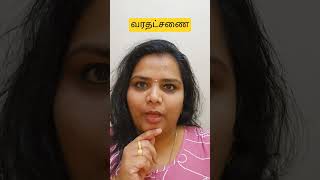 வரதட்சணை #reels #tamilreels #practicalpriya @practicalpriya