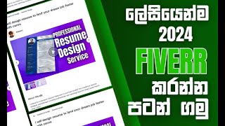 Fiverr Account එකක් හදලා Gig එක දාමු |  How to create fiverr account 2024 and publish your first gig