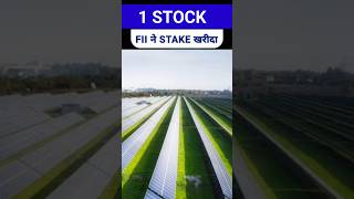 FII लगातार 10 Quarter से Stakes बढ़ा रहे है! FII Favourite Stock to Buy Now ! Buy on Every Dip#buy