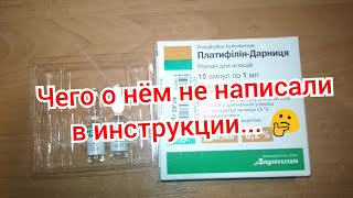 Платифиллин беременным и пожилым. Где опасность...