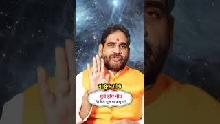 वृश्चिक राशि - सूर्य नीच होकर क्या फल देंगे शुभ या अशुभ ? #shorts