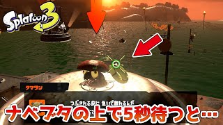 【スプラトゥーン3】サーモンランに隠された細かすぎる小ネタ集 2