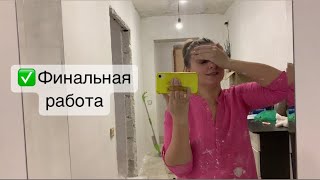 Финал моей работы // Ожидания совпали с реальностью // Настоящая зима 🥶