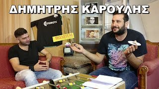 Ψηλή Κουβέντα - 03  Δημήτρης Καρούλης - 13/11/2016