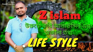 Z islam এর অজানা তথ্য জেড ইসলাম লাইফস্টাইল কবি আলাউদ্দিন  Z Islam Lifestyle