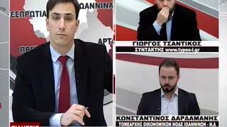 Κωνσταντίνος Δαρδαμάνης - Ήπειρος TV1 15/12/2016