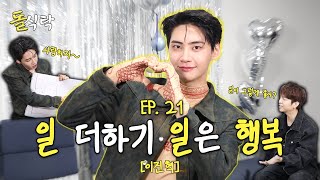 [ENG] 돌식탁 EP.21 이진혁🍽️ 일 안하면 여드름 나는 아이돌