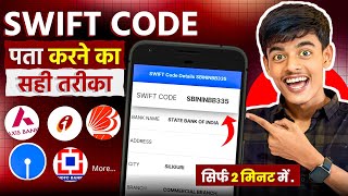 Swift Code Kaise Pata Kare । Swift Code Kya Hota Hai । How To Find Swift Code Of Your Bank Account