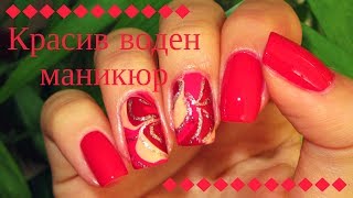 Красив воден маникюр// Red water marble nails