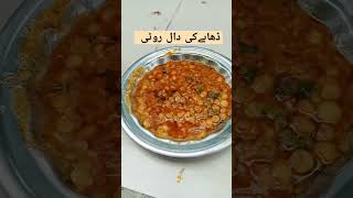 Dhaabey ki Daal Roti #daalroti #food #viral