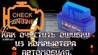 Как сбросить check на машине Как считать и удалить ошибку в ЭБУ при помощи ELM327 Nexia Ошибка P0300