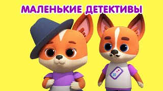 Мультик 🐶🐱  КОШЕЧКИ-СОБАЧКИ - 🕵 Маленькие Детективы🔦 Сборник мультфильмов 🍎