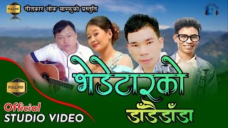 Purbeli Song -Bhedetarko Dadai Dada By Sashi Kirati /Tanka Yamphu Rai -2023 /