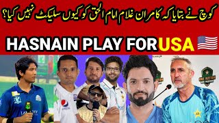 🔴 Mohamad Hasnain Play For USA 🇺🇸 | Why Kamran Gulam and Imam Not Selected for England Test Series