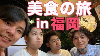 【美食】福岡旅行！博多ラーメン 太宰府 屋台 もつ鍋 Vlog 大介 -我的日文-