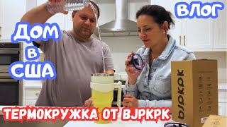 США СТРОЙКА Дома и НАШ спонсор BJPKPK