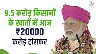 नवरात्रि के पवित्र समय में मुझे अभी पीएम किसान सम्मान निधि की 18वीं किस्त जारी करने का अवसर मिला है