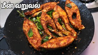 கேரளா ஸ்டைல் எளிமையான மீன் வறுவல் இப்படி செய்து பாருங்க- Kerala Style Simple Fish Fry